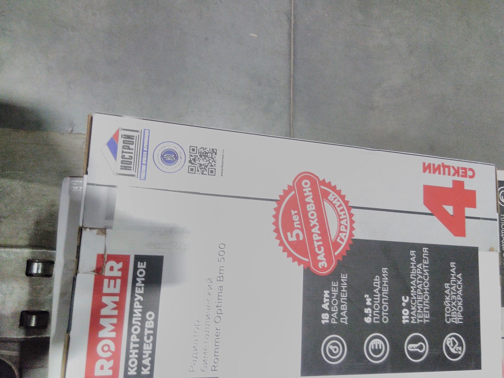 Уцененный товар (слом ламели крайней секции): Радиатор биметаллический ROMMER Optima BM 500 4 секций боковое подключение (RAL9016), RBM-0210-050004