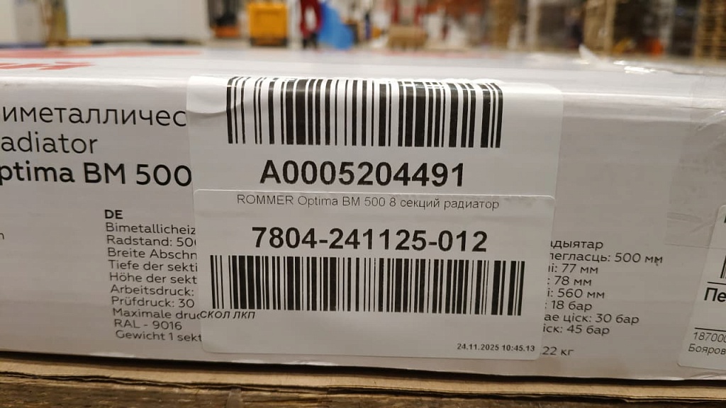 Уцененный товар (скол краски на нижней части секции): Радиатор биметаллический ROMMER Optima BM 500 8 секций боковое подключение (RAL9016), RBM-0210-050008