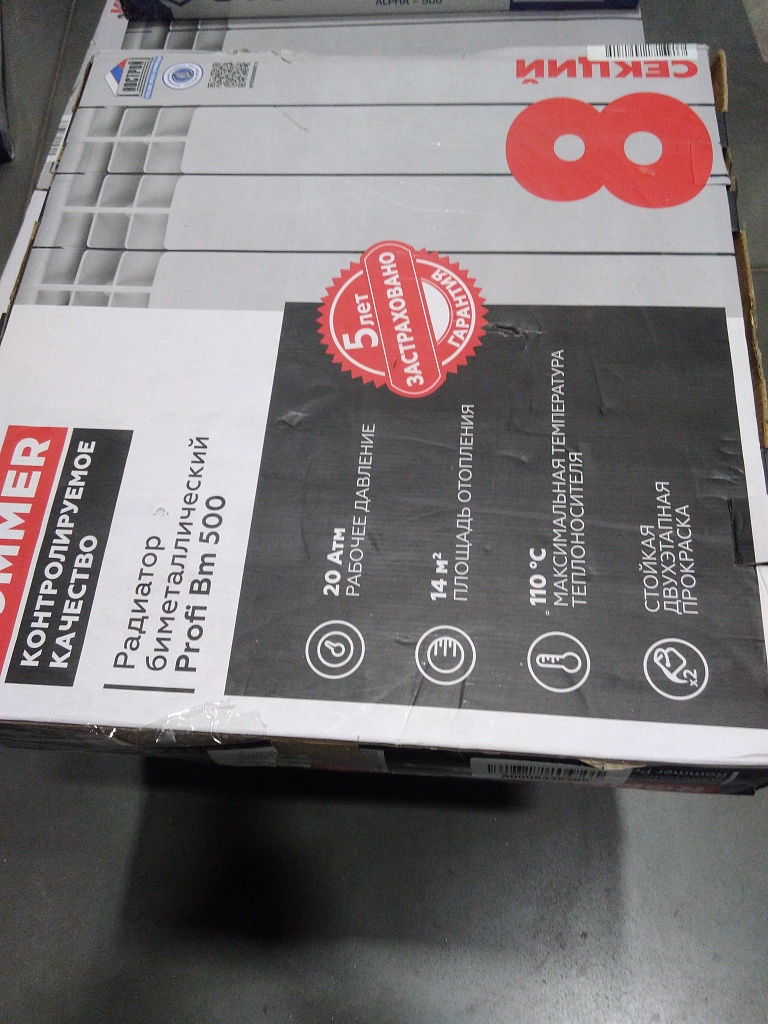Уцененный товар (ПОВРЕЖДЕНИЕ КОРПУСА / СКОЛЫ / ПОТЁРТОСТИ): Радиатор биметаллический ROMMER Profi BM 500 8 секции боковое подключение (BI500-80-80-150) (RAL9016), RBM-1210-050008