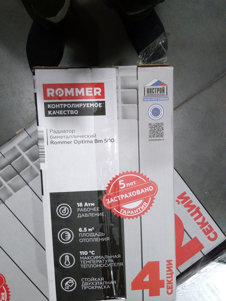 Уцененный товар (замятие ламели): Радиатор биметаллический ROMMER Optima BM 500 4 секций боковое подключение (RAL9016), RBM-0210-050004