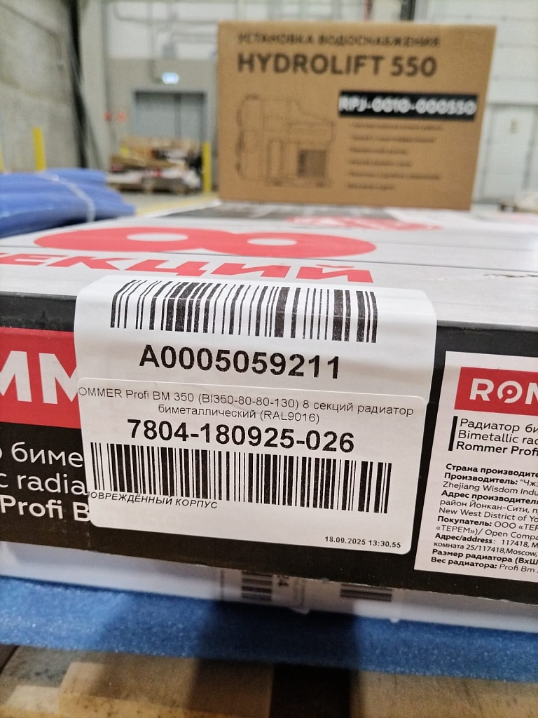 Уцененный товар (ПОВРЕЖДЁННЫЙ КОРПУС): Радиатор биметаллический ROMMER Profi BM 350 8 секций боковое подключение (BI350-80-80-130) (RAL9016), RBM-1210-035008