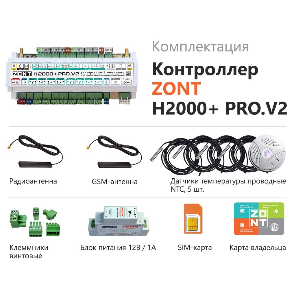 Универсальный  контроллер ZONT H2000+ PRO.V2, ML00006086