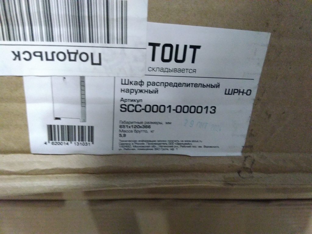 Уцененный товар (нарушена упаковка, замяты ножки): Шкаф распределительный наружный STOUT 1-3 выхода (ШРН-0) 651х120х365