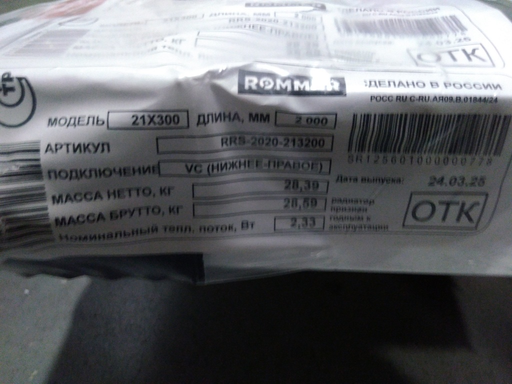 Уцененный товар (царапины на тыльной панели): Стальной панельный радиатор ROMMER Ventil 21/300/2000 нижнее правое подключение, RRS-2020-213200