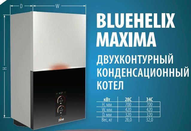 *0TSB7MWA FERROLI BLUEHELIX MAXIMA 34С Конденсатный котел