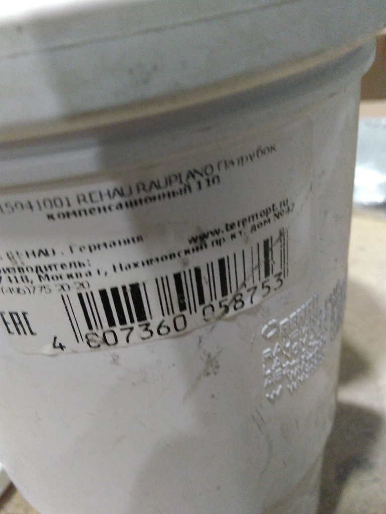 Уцененный товар (потертости): Патрубок компенсационный РЕХАУ RAUPIANO PLUS, 11215941001