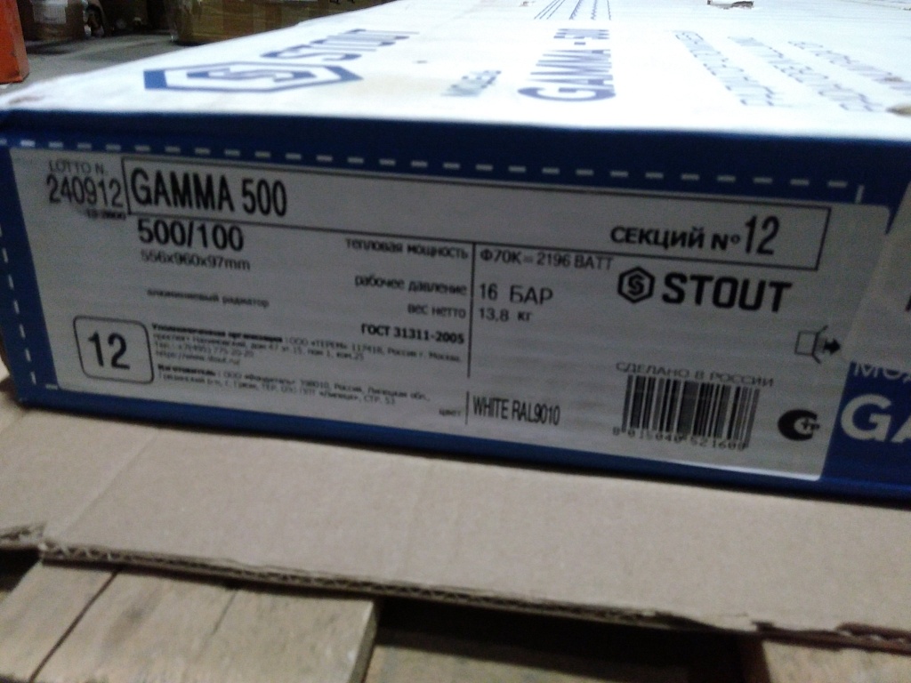 Уцененный товар (нарушена упаковк, царапины на ламелях): Радиатор алюминиевый STOUT GAMMA 500 12 секций боковое подключение (белый RAL 9010), SRA-3310-050012