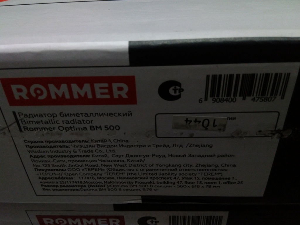 Уцененный товар (вмятины в верхней части крайней секции, замятие ламели крайней секции): Радиатор биметаллический ROMMER Optima BM 500 8 секций боковое подключение (RAL9016), RBM-0210-050008