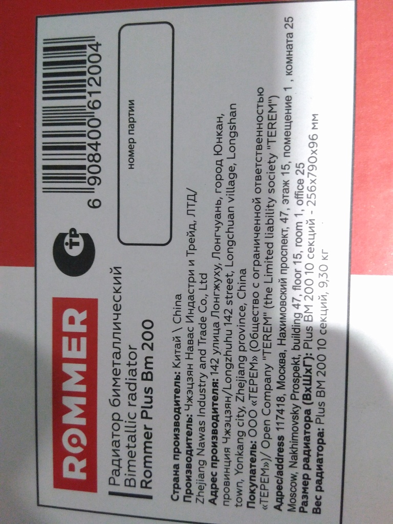 Уцененный товар (потертость на ламели): Радиатор биметаллический ROMMER Plus BM 200 10 секций боковое подключение (RAL9016), RBM-3210-020010