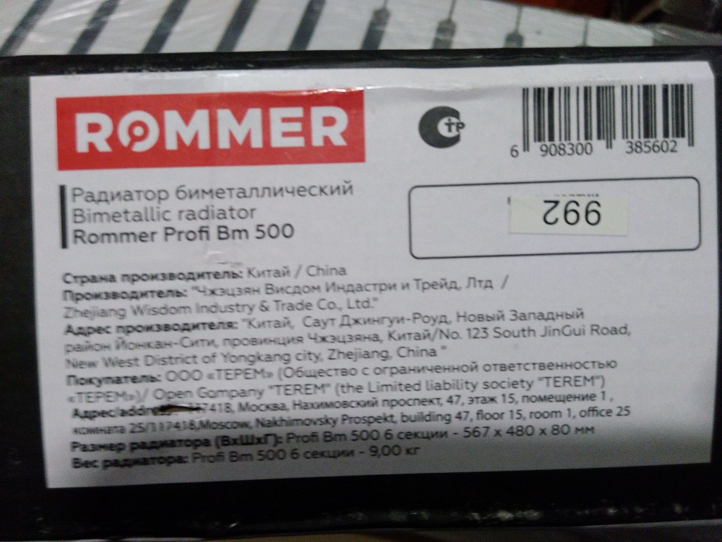 Уцененный товар (вмятина в верхней части крайней секции, сколы на ламелях, слом ламели на крайней секции): Радиатор биметаллический ROMMER Profi BM 500 6 секции боковое подключение (BI500-80-80-150) (RAL9016), RBM-1210-050006