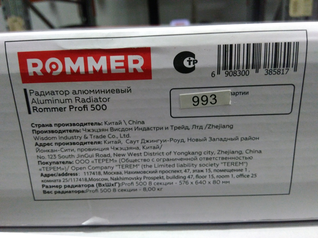 Уцененный товар (сколы, замятие (БОЙ СКЛАДА)): Радиатор алюминиевый ROMMER Profi 500 8 секции (AL500-80-80-100) (RAL9016), RAL-1210-050008