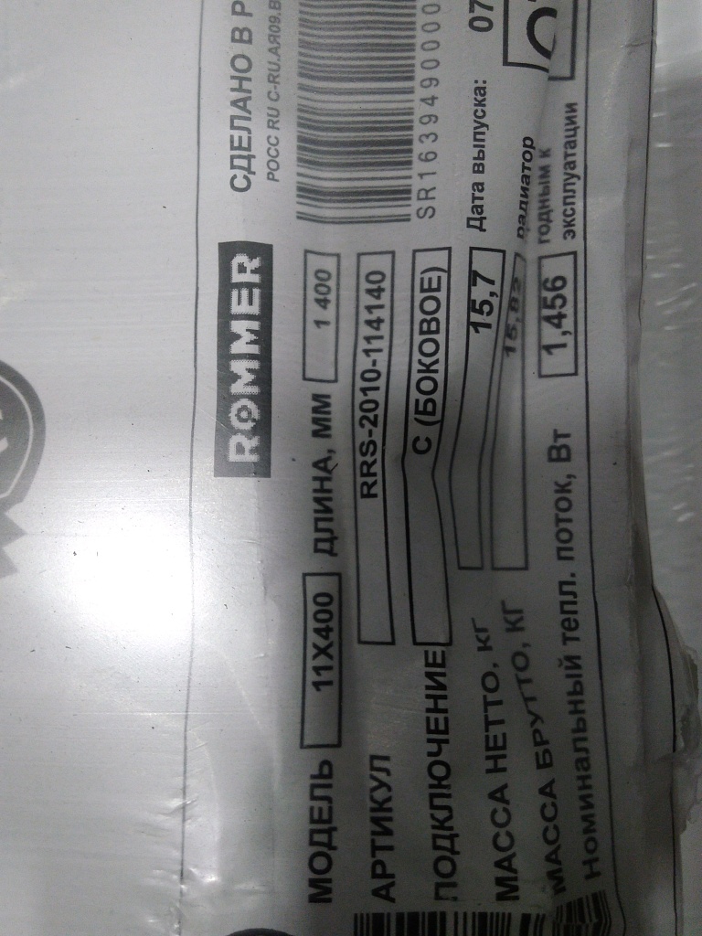 Уцененный товар (повреждение краски): Радиатор стальной панельный ROMMER Compact 11/400/1400 боковое подключение, RRS-2010-114140