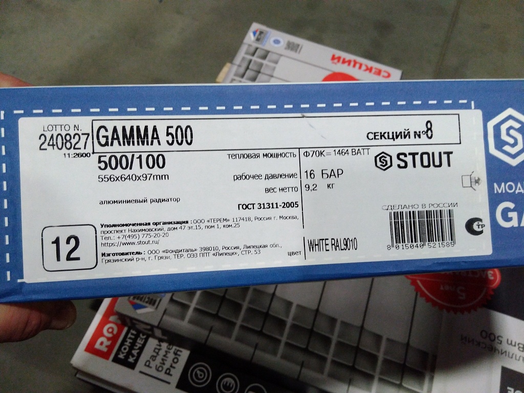 Уцененный товар (скол ламели крайней секции): Радиатор алюминиевый STOUT GAMMA 500 8 секций боковое подключение (белый RAL 9010), SRA-3310-050008