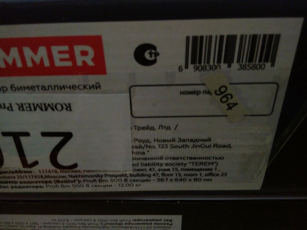 Уцененный товар (вмятина на ламели крайней секции): Радиатор биметаллический ROMMER Profi BM 500 8 секции боковое подключение (BI500-80-80-150) (RAL9016), RBM-1210-050008