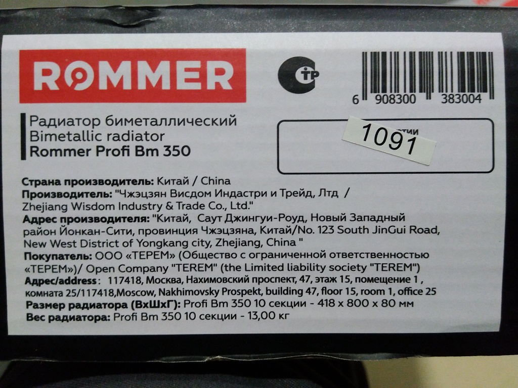 Уцененный товар (нарушена упаковка, сколы и замятия на нижних частях секций): Радиатор биметаллический ROMMER Profi BM 350 10 секций боковое подключение (BI350-80-80-130) (RAL9016), RBM-1210-035010