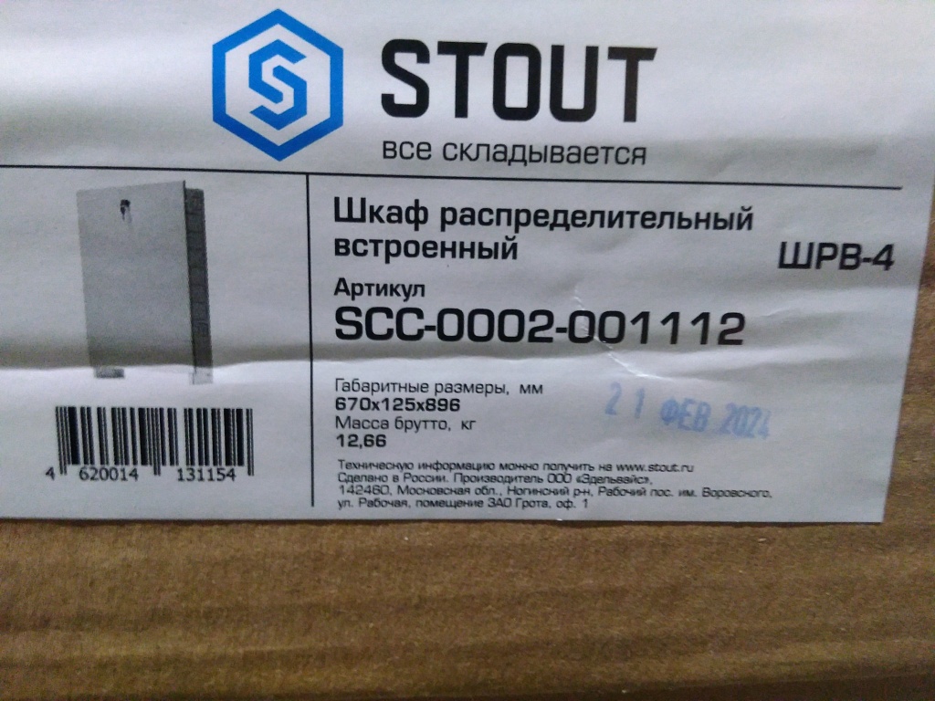 Уцененный товар (замятие): Шкаф распределительный встроенный STOUT 11-12 выходов (ШРВ-4) 670х125х896