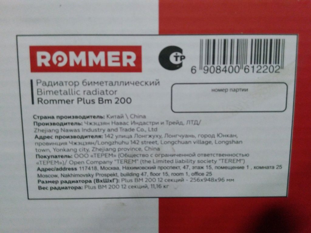 Уцененный товар (слом ламели крайней секции): Радиатор биметаллический ROMMER Plus BM 200 12 секций боковое подключение (RAL9016), RBM-3210-020012