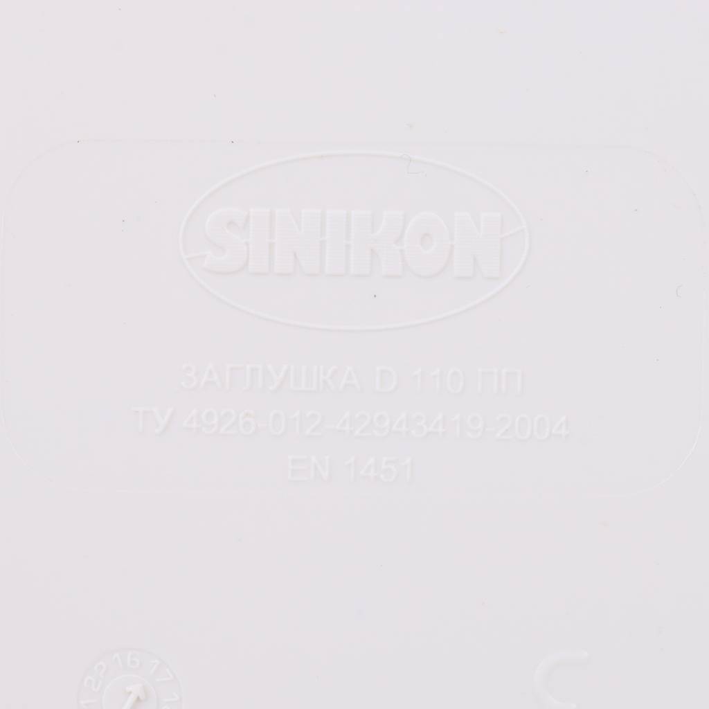 Заглушка Sinikon КОМФОРТ ПЛЮС D110, 524007.k
