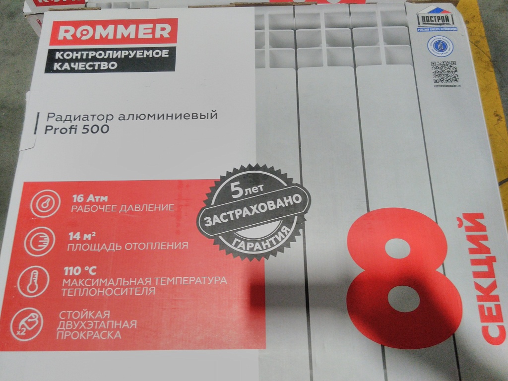 Уцененный товар (сломаны секции  (БОЙ СКЛАДА)): Радиатор алюминиевый ROMMER Profi 500 8 секции (AL500-80-80-100) (RAL9016), RAL-1210-050008
