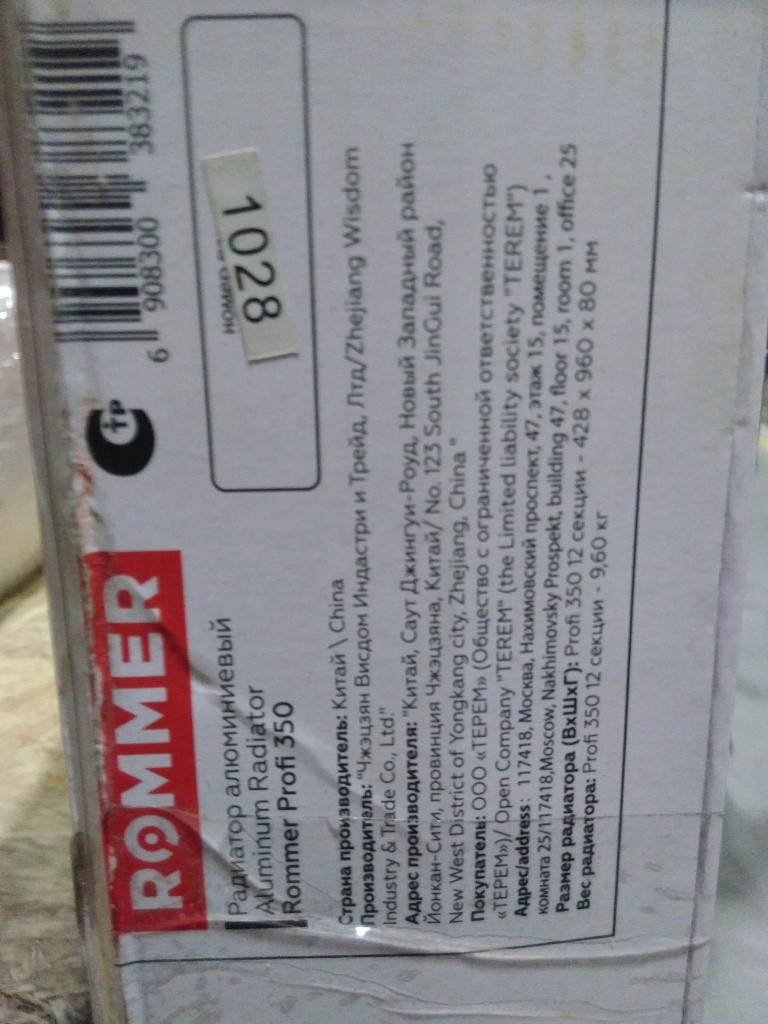 Уцененный товар (нарушена упаковка, потертости на ламелях): Радиатор алюминиевый ROMMER Profi 350 12 секций (AL350-80-80-080) боковое подключение (RAL9016), RAL-1210-035012