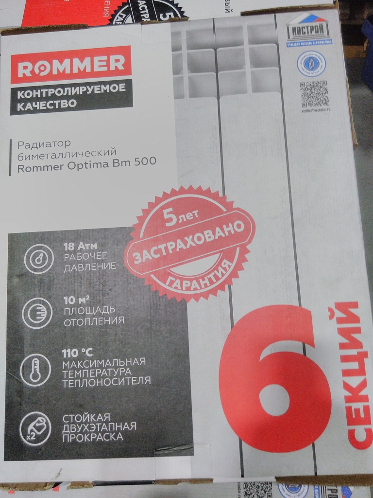 Уцененный товар (зав. брак литья): Радиатор биметаллический ROMMER Optima BM 500 6 секций боковое подключение (RAL9016), RBM-0210-050006