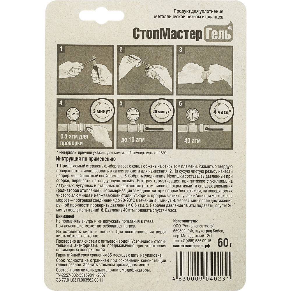 СантехМастерГель Анаэробные гели СтопМастерГель Красный, ультрабыстрый, до 3”, 60 г, тюбик, блистер, 04023