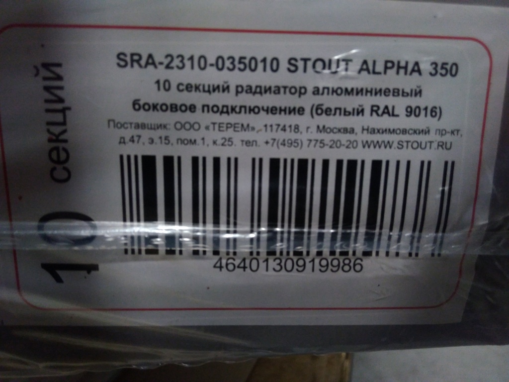 Уцененный товар (царапина на ламели): Радиатор алюминиевый STOUT ALPHA 350 10 секций боковое подключение (белый RAL 9016), SRA-2310-035010