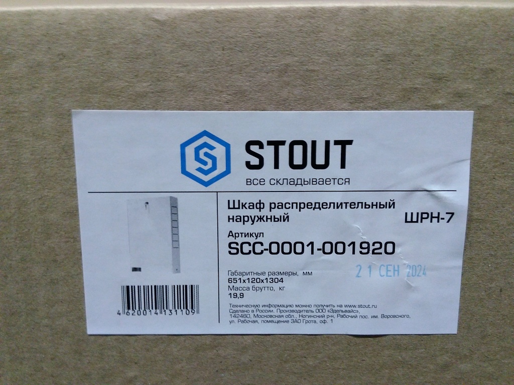 Уцененный товар ( вмятина): Шкаф распределительный наружный STOUT 19-20 выходов (ШРН-7) 651х120х1304