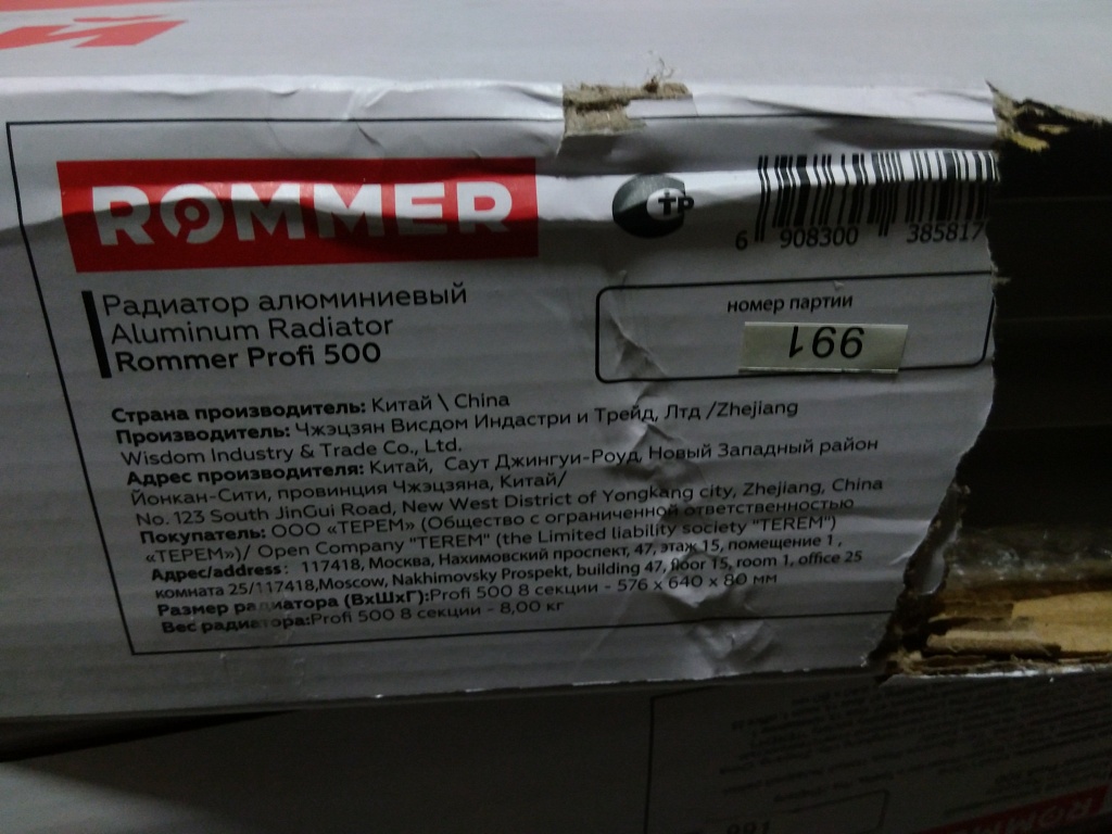 Уцененный товар (сломаны секции  (БОЙ СКЛАДА)): Радиатор алюминиевый ROMMER Profi 500 8 секции (AL500-80-80-100) (RAL9016), RAL-1210-050008