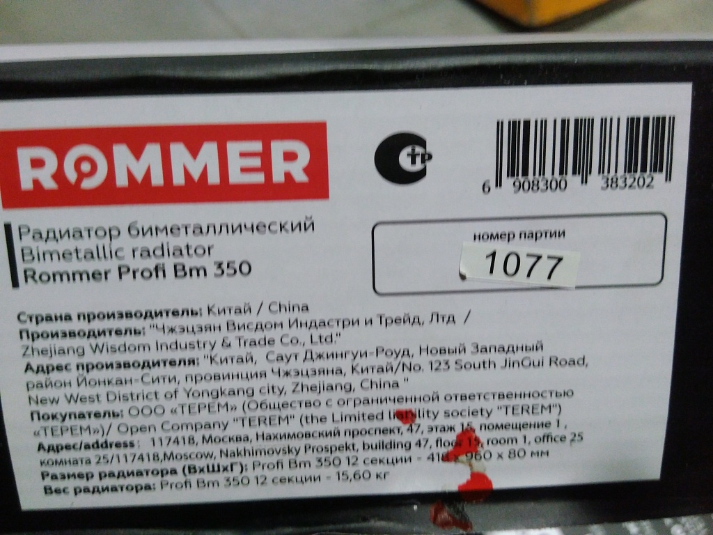 Уцененный товар (нарушена упаковка, трещина ламели): Радиатор биметаллический ROMMER Profi BM 350 12 секций боковое подключение (BI350-80-80-130) (RAL9016), RBM-1210-035012
