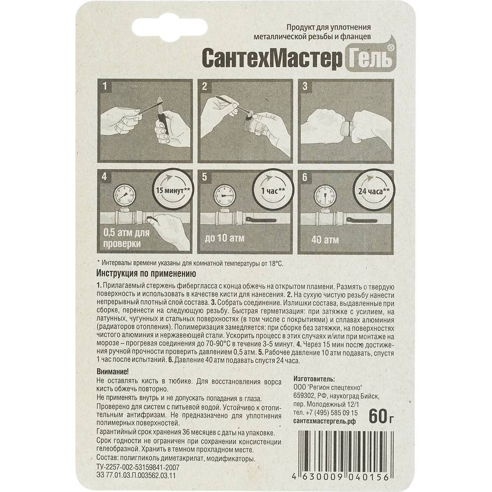 СантехМастерГель Анаэробные гели СантехМастерГель Зелёный, легкая разборка, до 1,5 , 60 г, тюбик, блистер, 04015