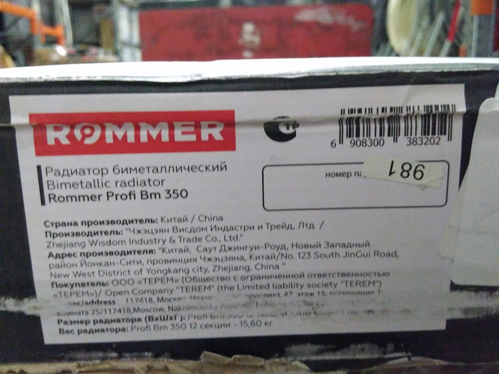 Уцененный товар (замятие, трещина ламели крайней секции): Радиатор биметаллический ROMMER Profi BM 350 12 секций боковое подключение (BI350-80-80-130) (RAL9016), RBM-1210-035012