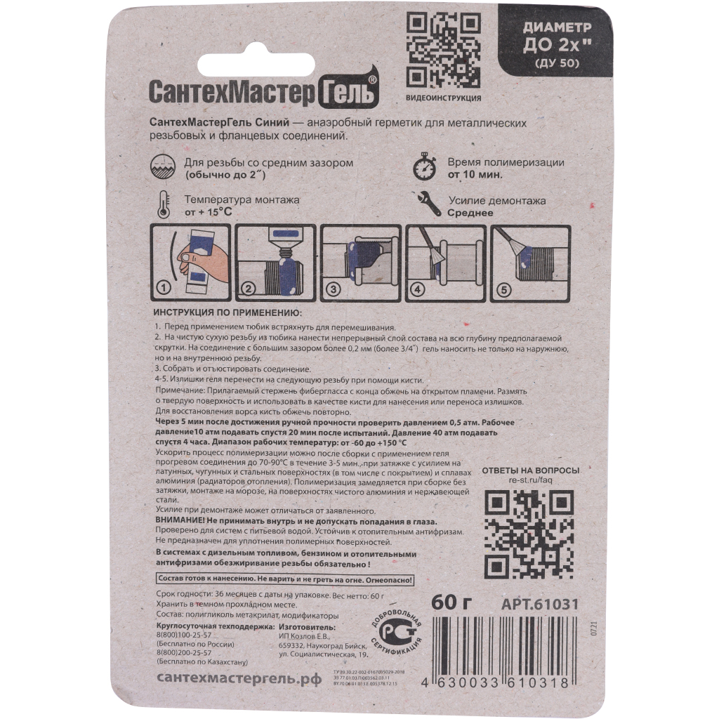 Гель СантехМастерГель Сантехмастер Синий,тюбик 60гр,блистер, 61031