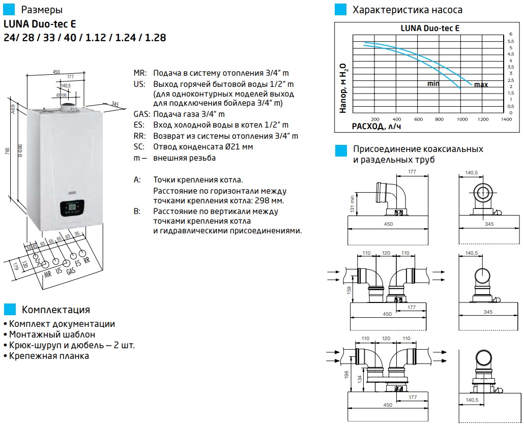 Газовый настенный котел Baxi LUNA DUO-TEC E 40 конденсационный, A7720028