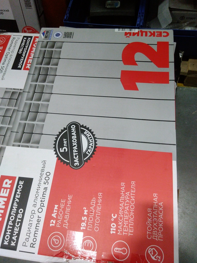 Уцененный товар (СКОЛ ЛКП/ПОВРЕЖДЁННЫЙ КОРПУС/НЕ ТОВАРНЫЙ ВИД / УПАКОВКА/ КРЕКНИН РОМАН ЗАЦЕПИЛ ПАЛЛЕТ ОБ СТЕЛЛАЖ): Радиатор алюминиевый ROMMER Optima 500 12 секций боковое подключение (RAL9016), RAL-0210-050012