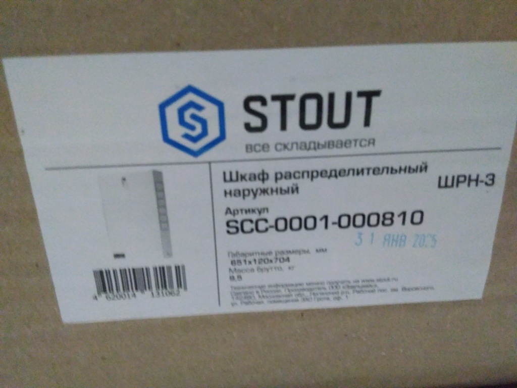 Уцененный товар (деформация корпуса): Шкаф распределительный наружный STOUT 8-10 выходов (ШРН-3) 651х120х704