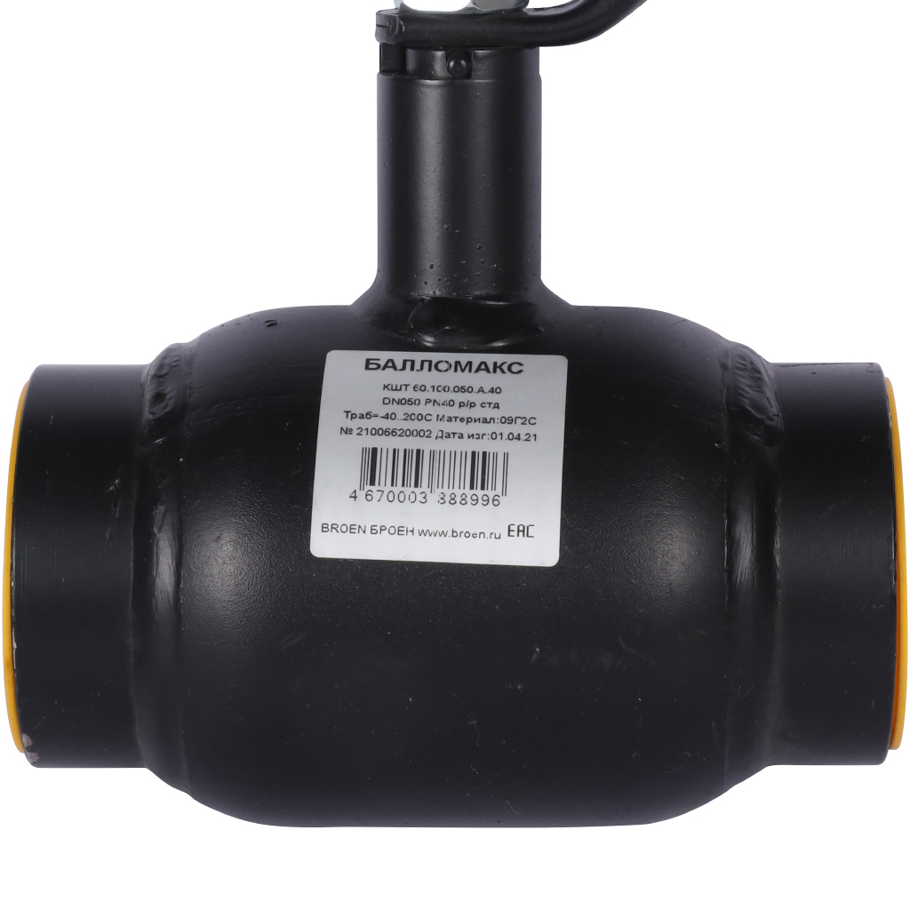 Распродажа: Кран шаровой стальной БРОЕН Балломакс р/р DN 050 PN 40 для теплоснабжения с рукояткой, 300181
