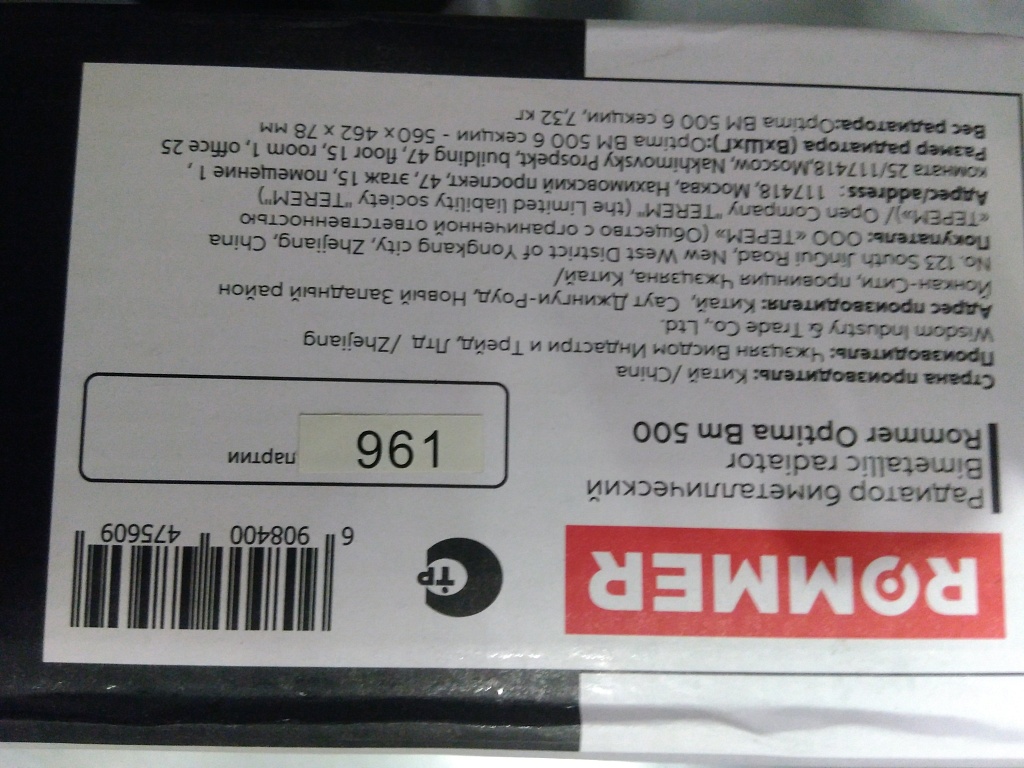 Уцененный товар (скол и замятие ламели): Радиатор биметаллический ROMMER Optima BM 500 6 секций боковое подключение (RAL9016), RBM-0210-050006