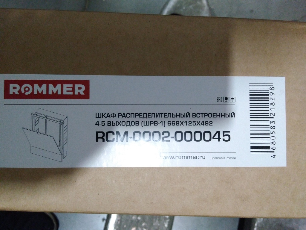 Уцененный товар (потертость): Шкаф распределительный встроенный ROMMER 4-5 выходов (ШРВ-1) 668х125х492