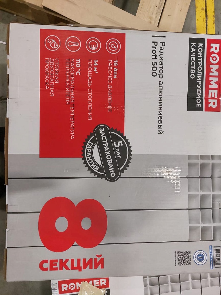 Уцененный товар (ЦАРАПИНЫ / СКОЛЫ ЛКП): Радиатор алюминиевый ROMMER Profi 500 8 секции (AL500-80-80-100) (RAL9016), RAL-1210-050008