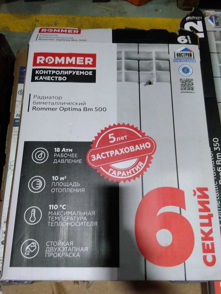 Уцененный товар (скол ламели крайней секции с лицевой стороны): Радиатор биметаллический ROMMER Optima BM 500 6 секций боковое подключение (RAL9016), RBM-0210-050006
