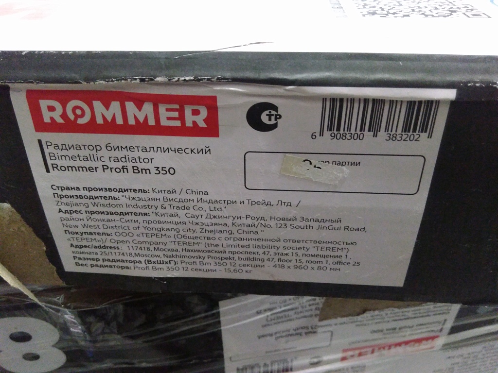 Уцененный товар (трещина на ламели крайней секции): Радиатор биметаллический ROMMER Profi BM 350 12 секций боковое подключение (BI350-80-80-130) (RAL9016), RBM-1210-035012