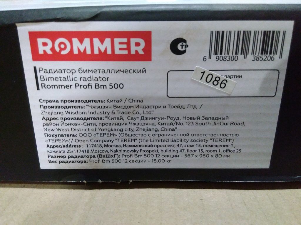 Уцененный товар (трещина, скол): Радиатор биметаллический ROMMER Profi BM 500 12 секции боковое подключение (BI500-80-80-150) (RAL9016), RBM-1210-050012