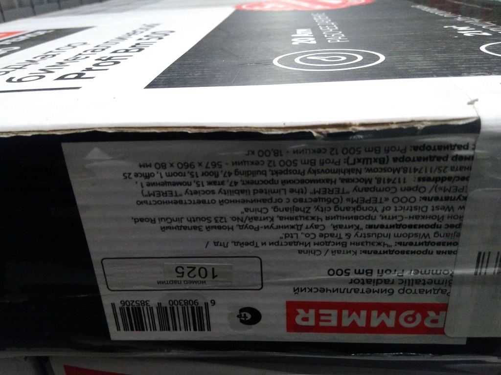 Уцененный товар (ЗАМЯТЫЙ КОРПУС / ЗАЛОМ СЕКЦИИ): Радиатор биметаллический ROMMER Profi BM 500 12 секции боковое подключение (BI500-80-80-150) (RAL9016), RBM-1210-050012