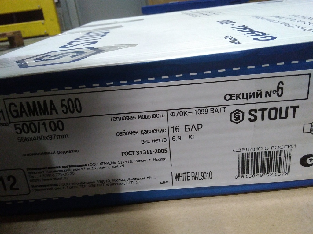 Уцененный товар (Нарушена упаковка): Радиатор алюминиевый STOUT GAMMA 500 6 секций боковое подключение (белый RAL 9010), SRA-3310-050006
