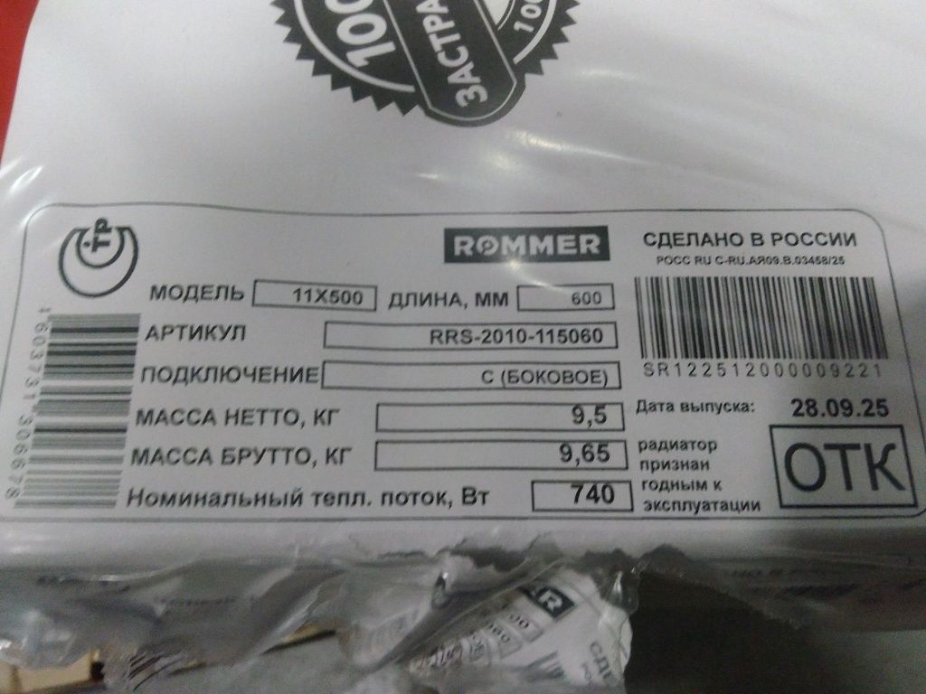Уцененный товар (потертость на боковой панели): Стальной панельный радиатор ROMMER Compact 11/500/600 боковое подключение, RRS-2010-115060