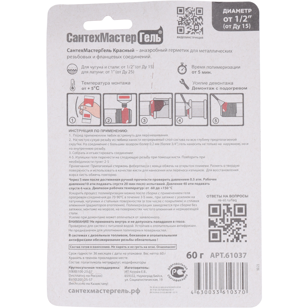 Гель СантехМастерГель Сантехмастер Красный,тюбик 60гр,блистер, 61037