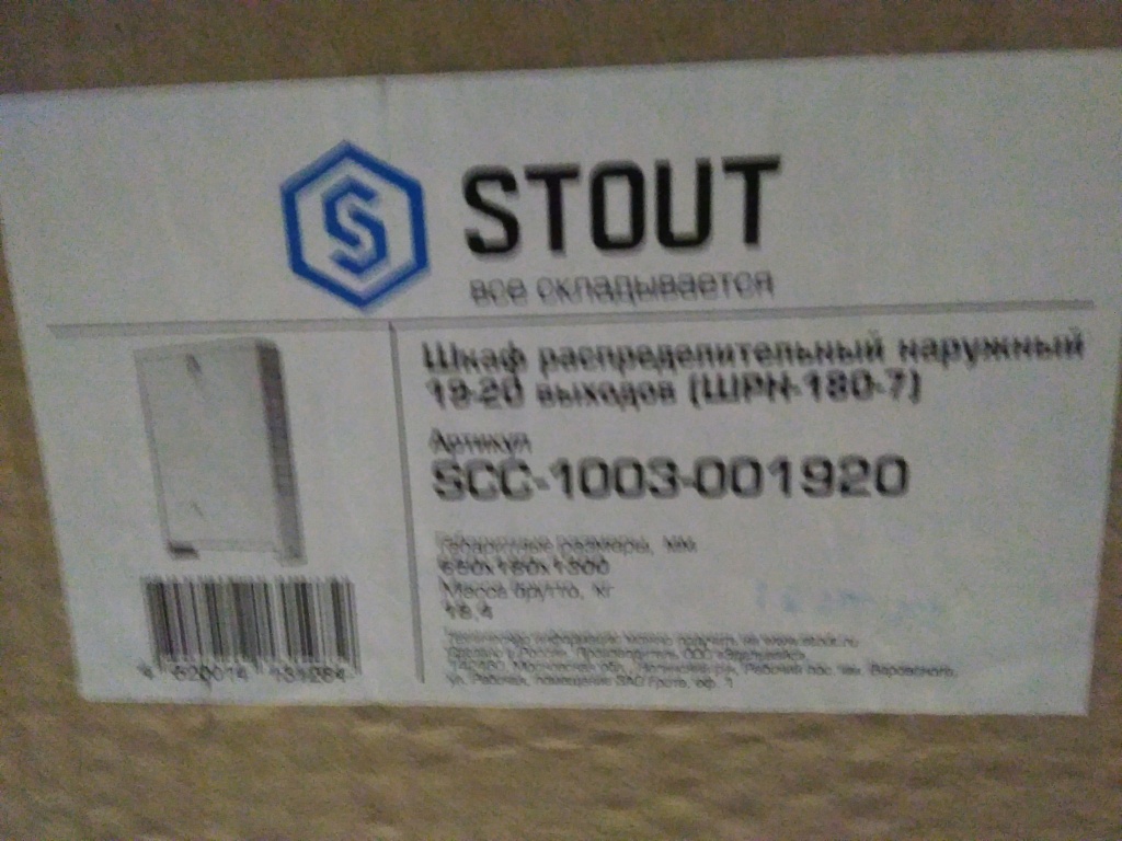 Уцененный товар (деформация дверцы): Шкаф распределительный наружный STOUT 19-20 выходов (ШРН-180-7) 650х180х1300