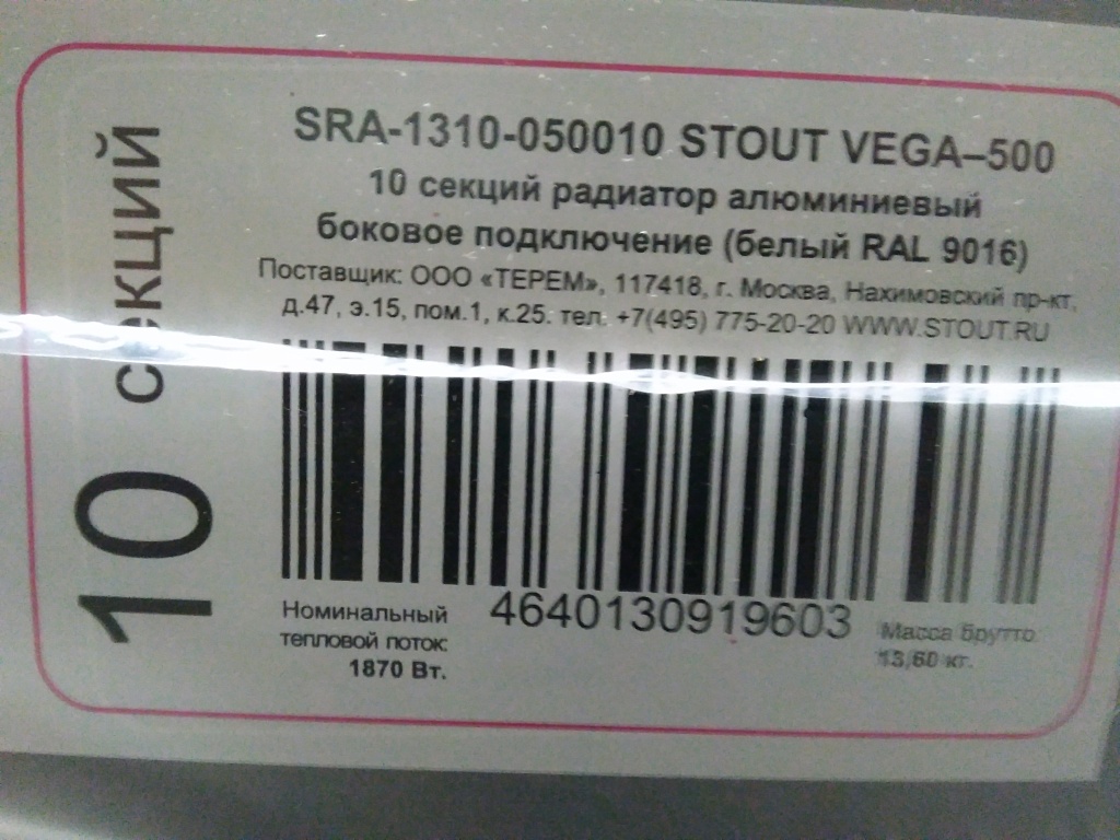 Уцененный товар (замятие на ребрах секции, нарушена упаковка): Радиатор алюминиевый STOUT VEGA 500 10 секций боковое подключение (белый RAL 9016), SRA-1310-050010