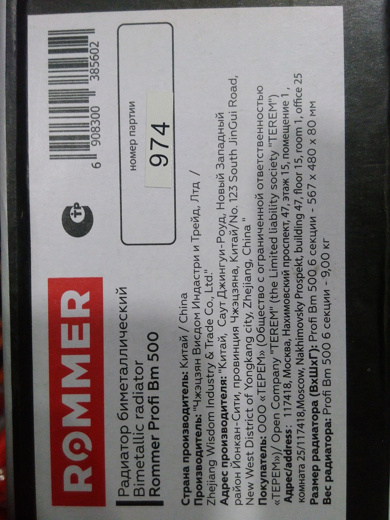 Уцененный товар (скол краски, скол на нижних частях секций): Радиатор биметаллический ROMMER Profi BM 500 6 секции боковое подключение (BI500-80-80-150) (RAL9016), RBM-1210-050006
